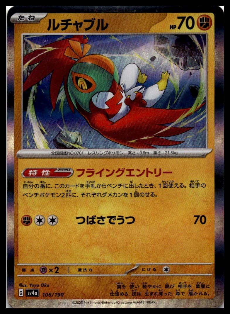 Hawlucha Holo SV4a: Shiny Treasure ex 106/190 NM