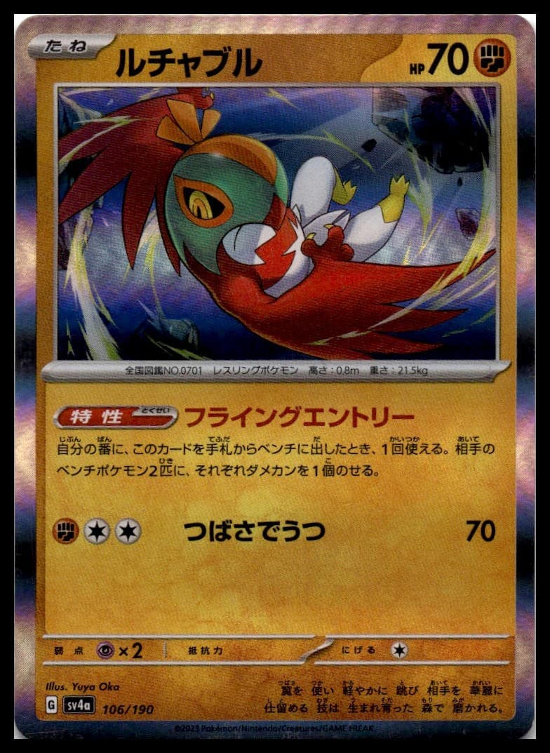 Hawlucha Holo SV4a: Shiny Treasure ex 106/190 NM