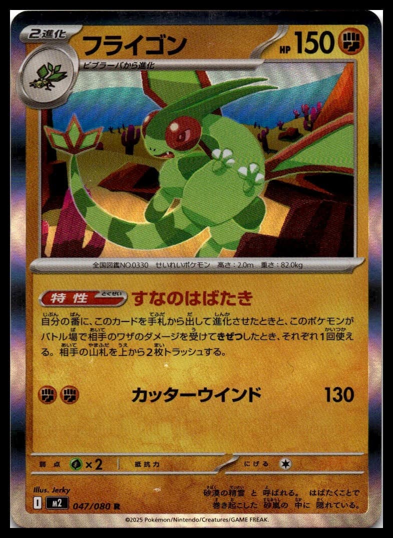 Flygon Holo Rare M2: Inferno X 047/080 NM