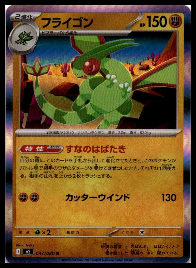 Flygon Holo Rare M2: Inferno X 047/080 NM