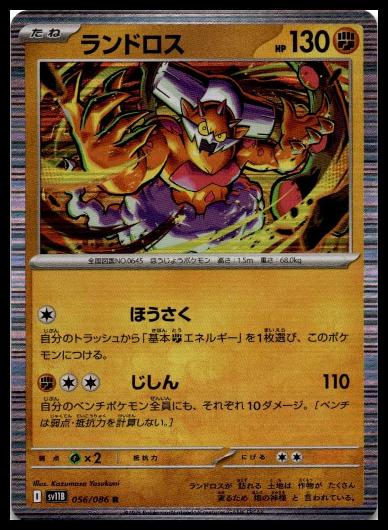 Landorus Holo Rare SV11B: Black Bolt 056/086 NM