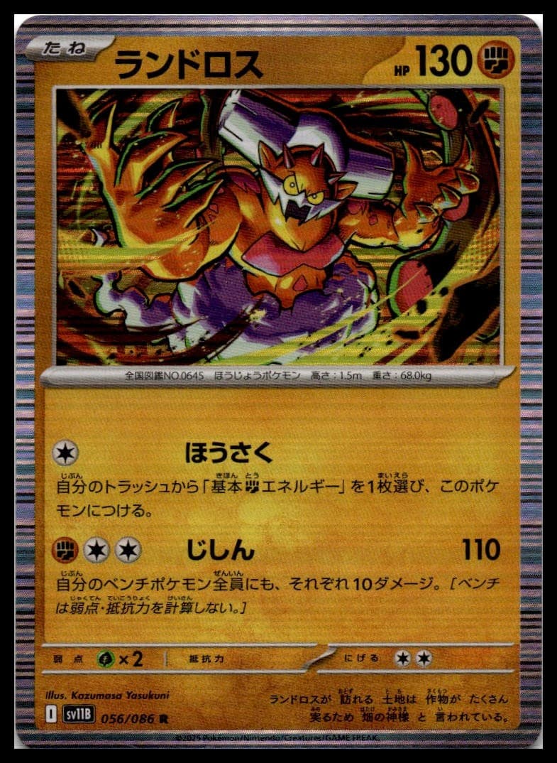 Landorus Holo Rare SV11B: Black Bolt 056/086 NM