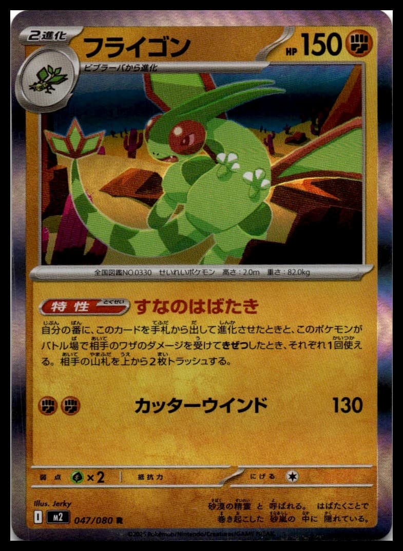 Flygon Holo Rare M2: Inferno X 047/080 NM