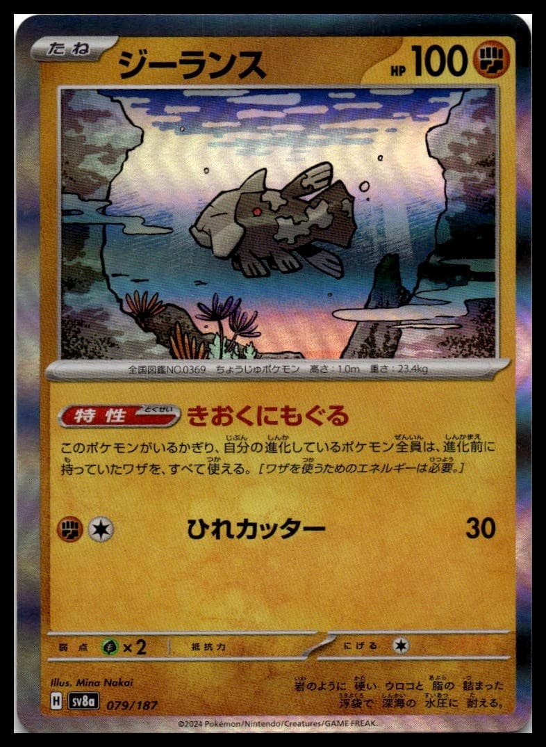 Relicanth (Mirror Foil) Holo Common SV8a: Terastal Fest ex 079/187 NM