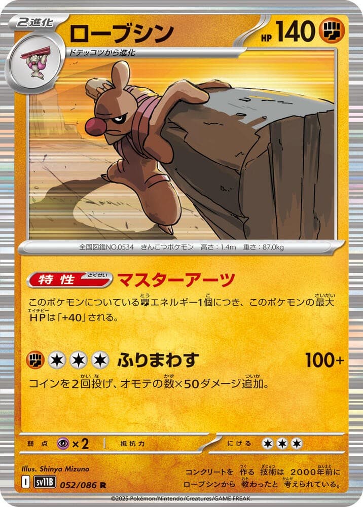 Conkeldurr Holo Rare SV11B: Black Bolt 052/086 NM