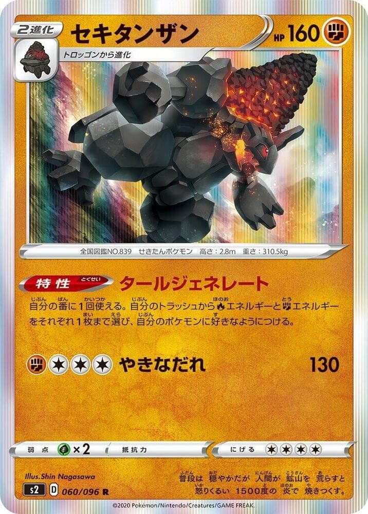 Coalossal Holo Rare S2: Rebellion Crash 060/096 NM