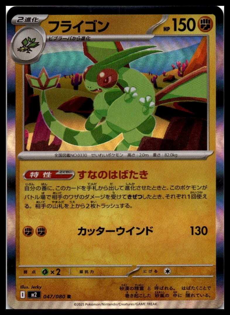 Flygon Holo Rare M2: Inferno X 047/080 NM