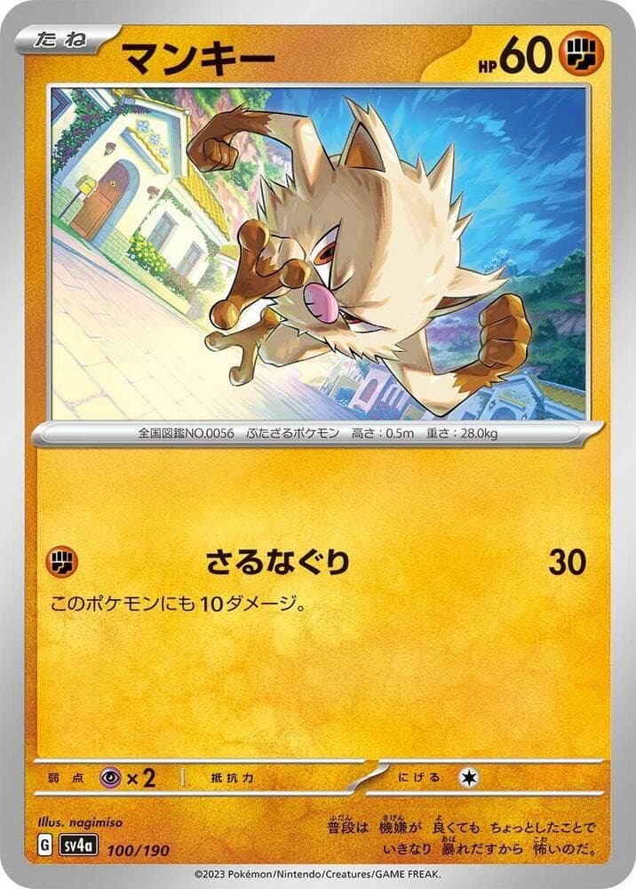Mankey SV4a: Shiny Treasure ex 100/190 NM