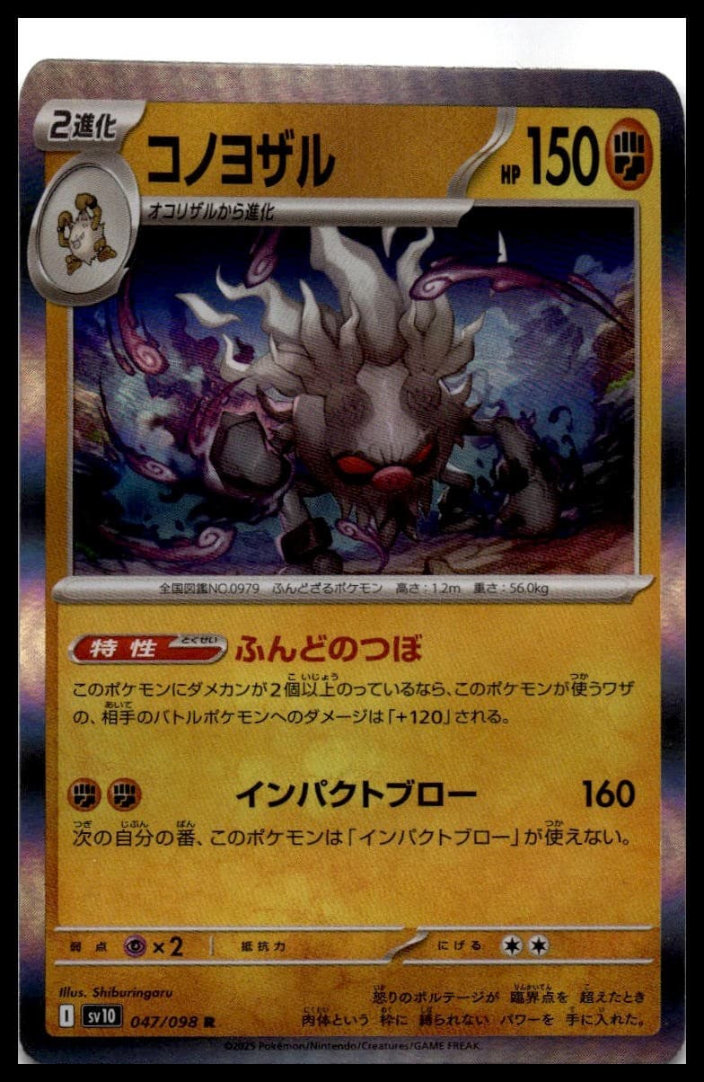 Annihilape Holo Rare SV10: The Glory of Team Rocket 047/098 NM