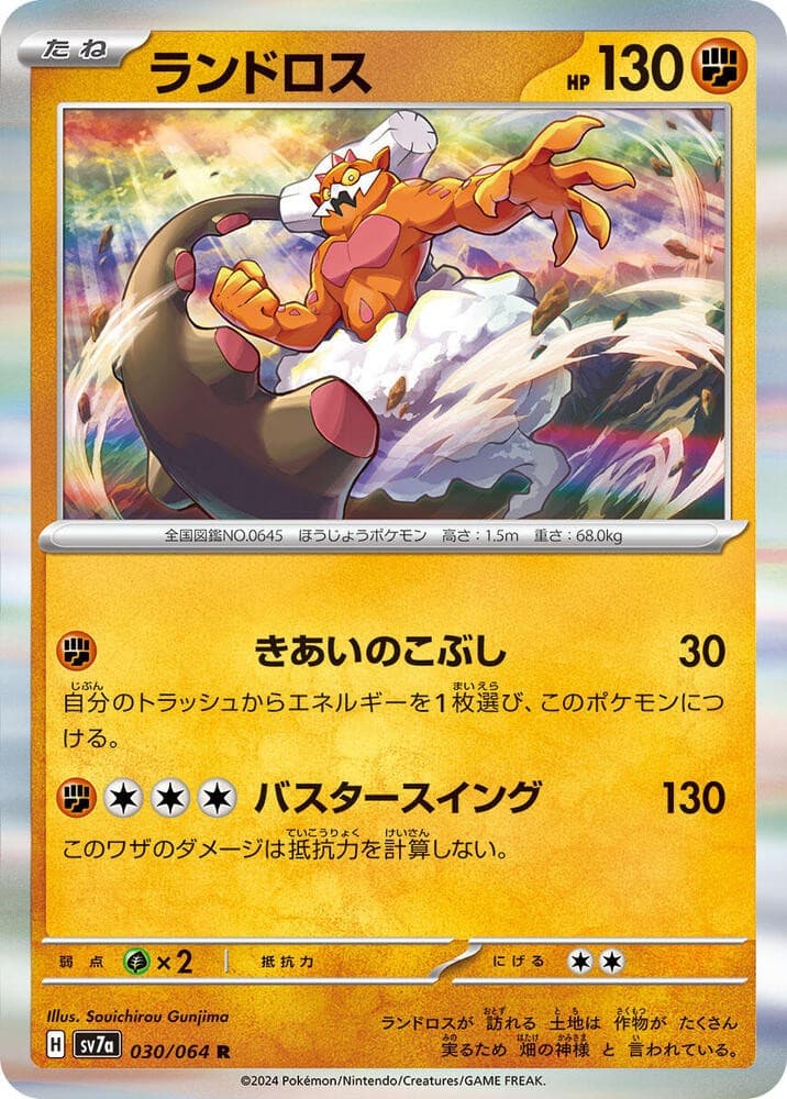 Landorus Holo Rare SV7a: Paradise Dragona 030/064 NM