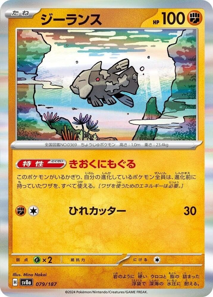 Relicanth Holo Common SV8a: Terastal Fest ex 079/187 NM