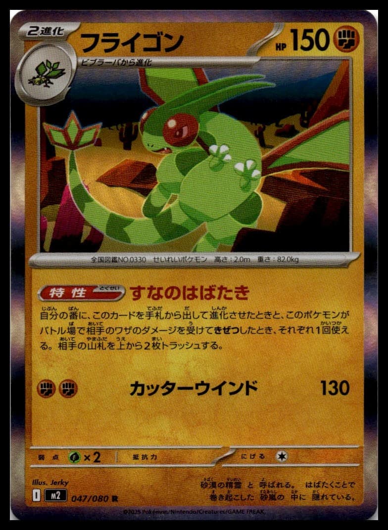 Flygon Holo Rare M2: Inferno X 047/080 NM