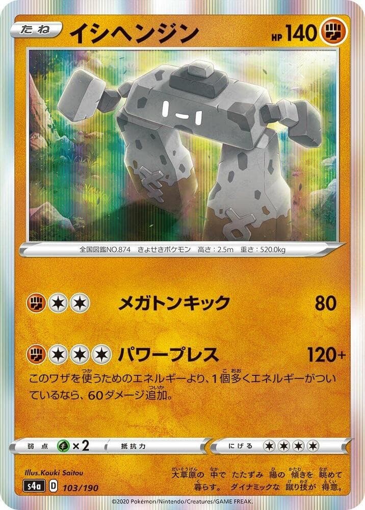 Stonjourner S4a: Shiny Star V 103/190 NM