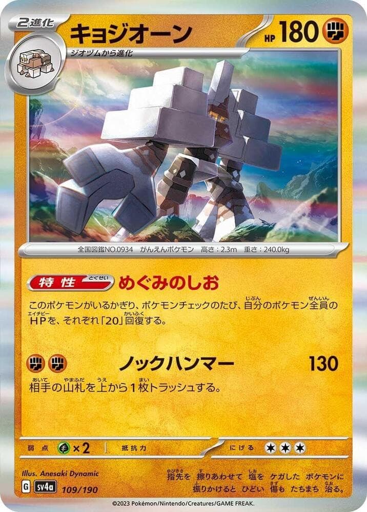 Garganacl Holo SV4a: Shiny Treasure ex 109/190 NM