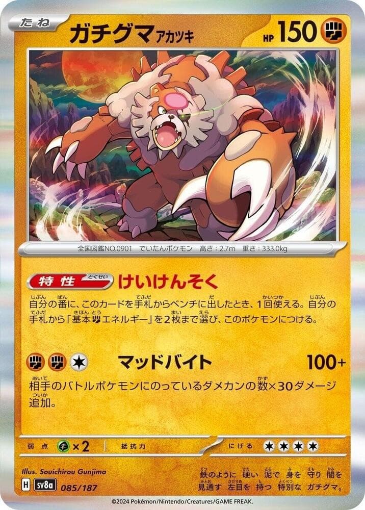 Bloodmoon Ursaluna Holo Common SV8a: Terastal Fest ex 085/187 NM
