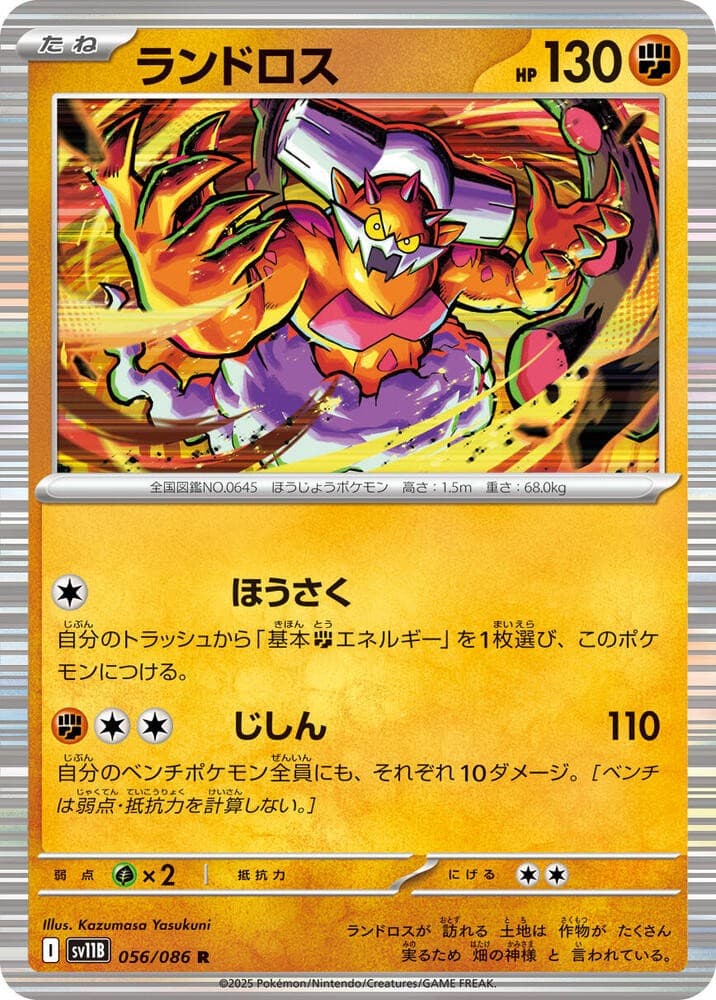 Landorus Holo Rare SV11B: Black Bolt 056/086 NM