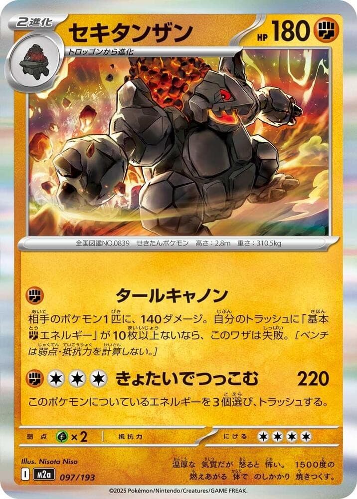Coalossal Holo Common M2a: High Class Pack: MEGA Dream ex 097/193 NM