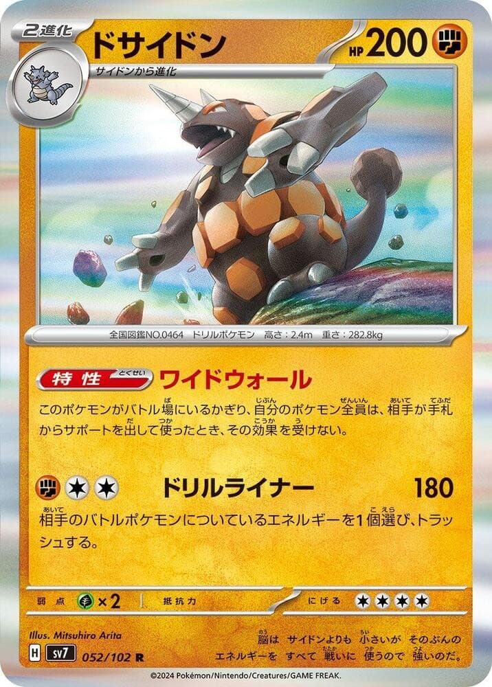 Rhyperior Holo Rare SV7: Stellar Miracle 052/102 NM