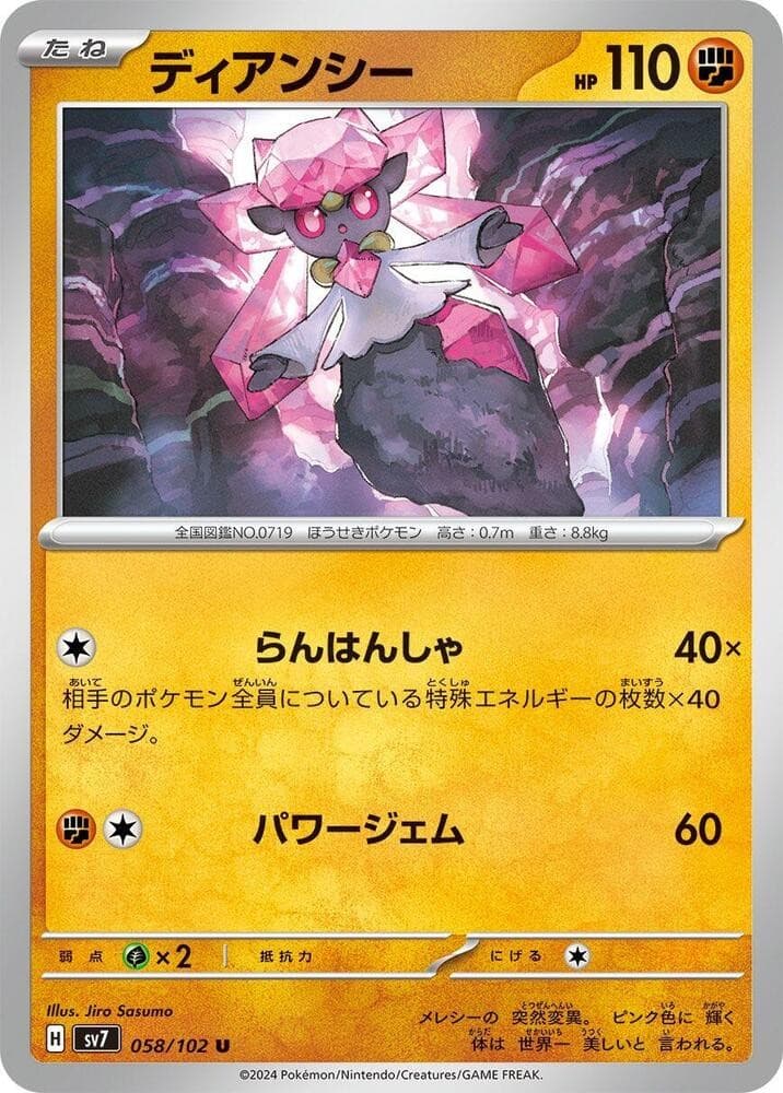 Diancie Uncommon SV7: Stellar Miracle 058/102 NM