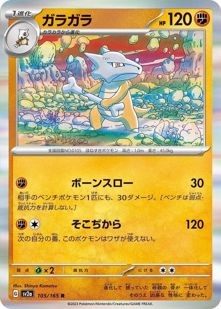 Marowak Holo Rare SV2a: Pokemon Card 151 105/165 NM