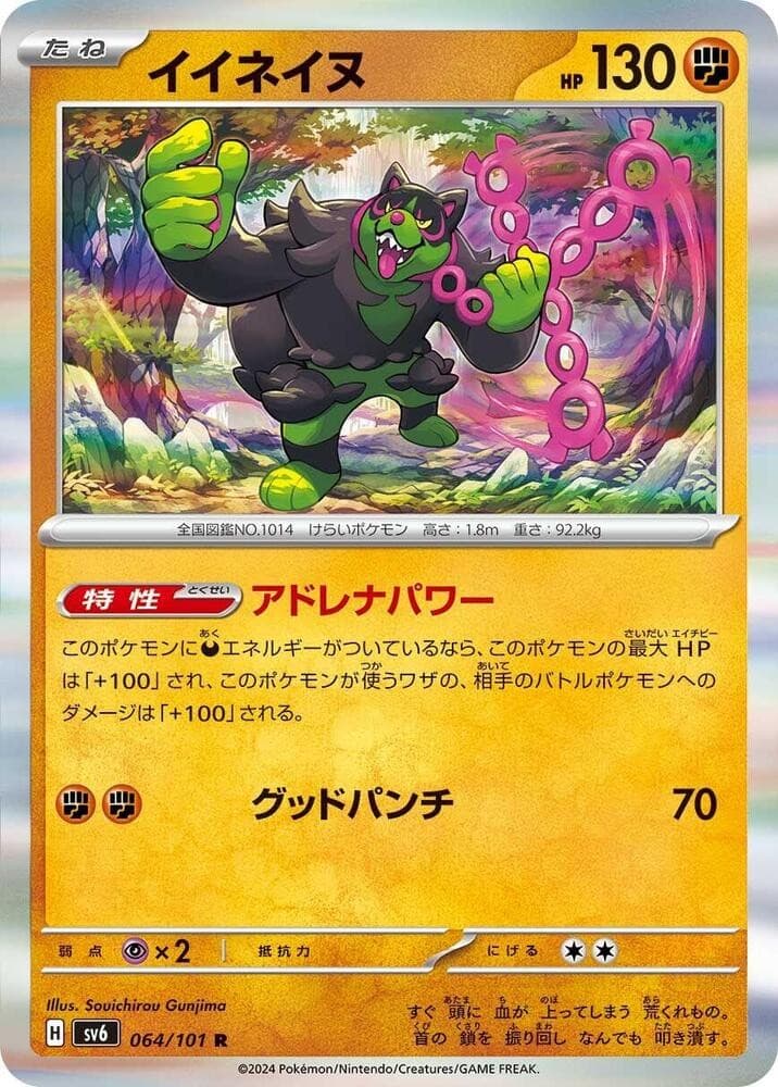 Okidogi Holo Rare SV6: Transformation Mask 064/101 NM