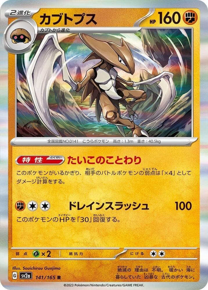 Kabutops Holo Rare SV2a: Pokemon Card 151 141/165 NM
