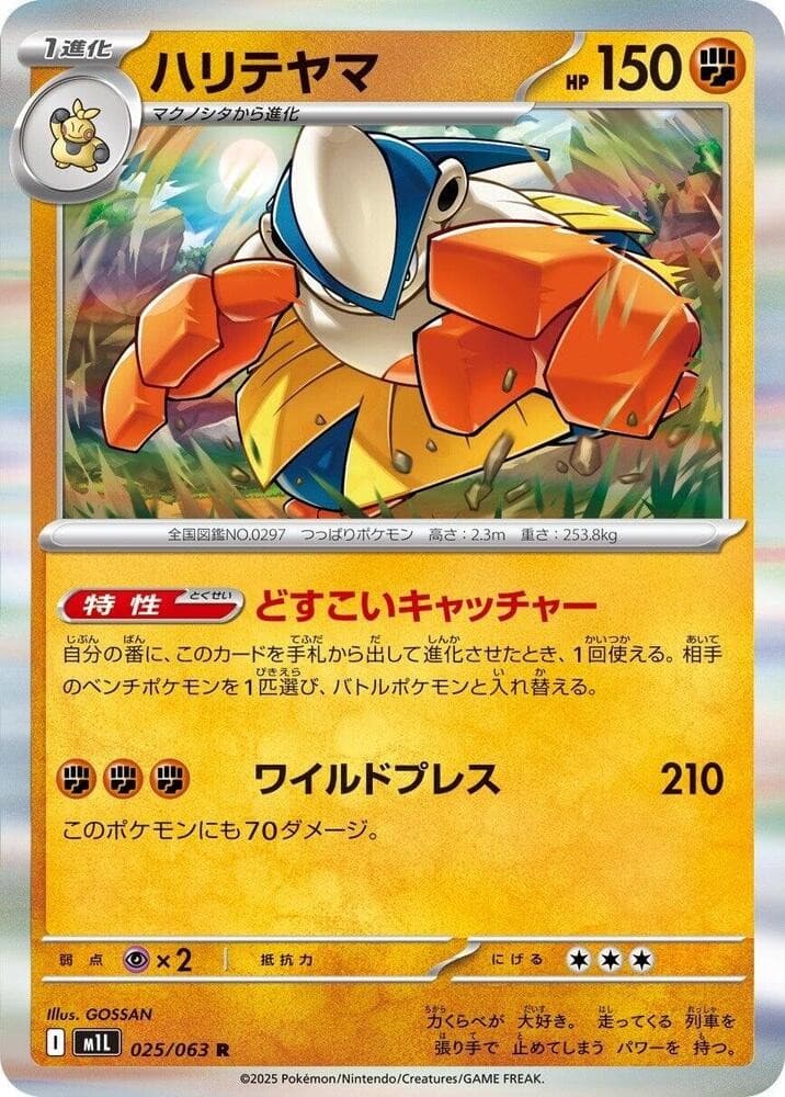 Hariyama Holo Rare m1L: Mega Brave 025/063 NM