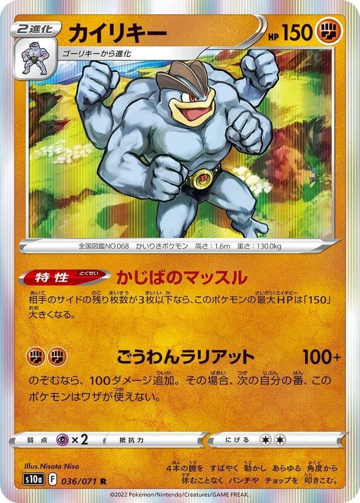 Machamp Holo Rare S10a: Dark Phantasma 036/071 NM