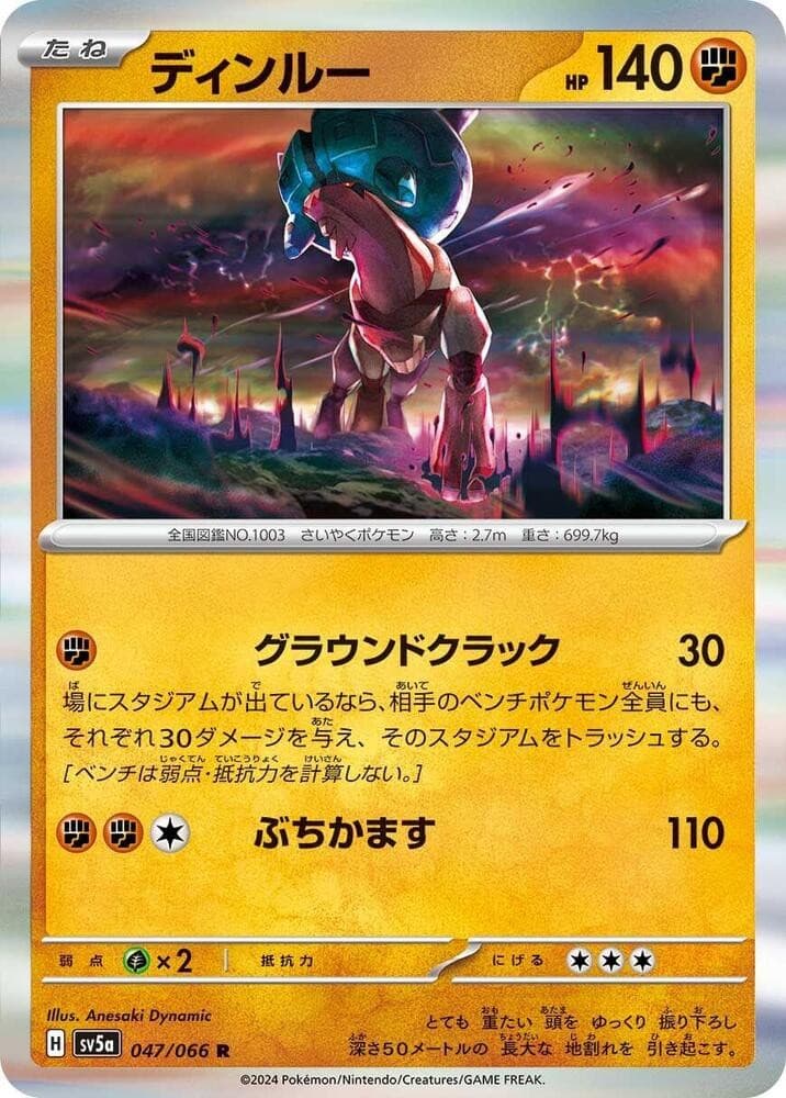 Ting-Lu Holo Rare SV5a: Crimson Haze 047/066 NM