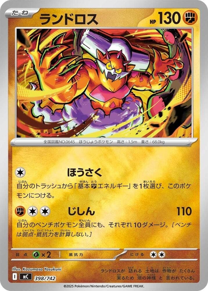 Landorus - (Mirror Holo) Holo Common Start Deck 100 Battle Collection 398/742 NM
