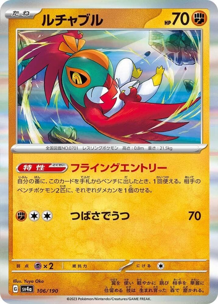 Hawlucha Holo SV4a: Shiny Treasure ex 106/190 NM
