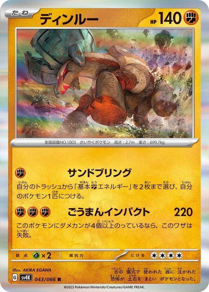 Ting-Lu Holo Rare SV4K: Ancient Roar 043/066 NM