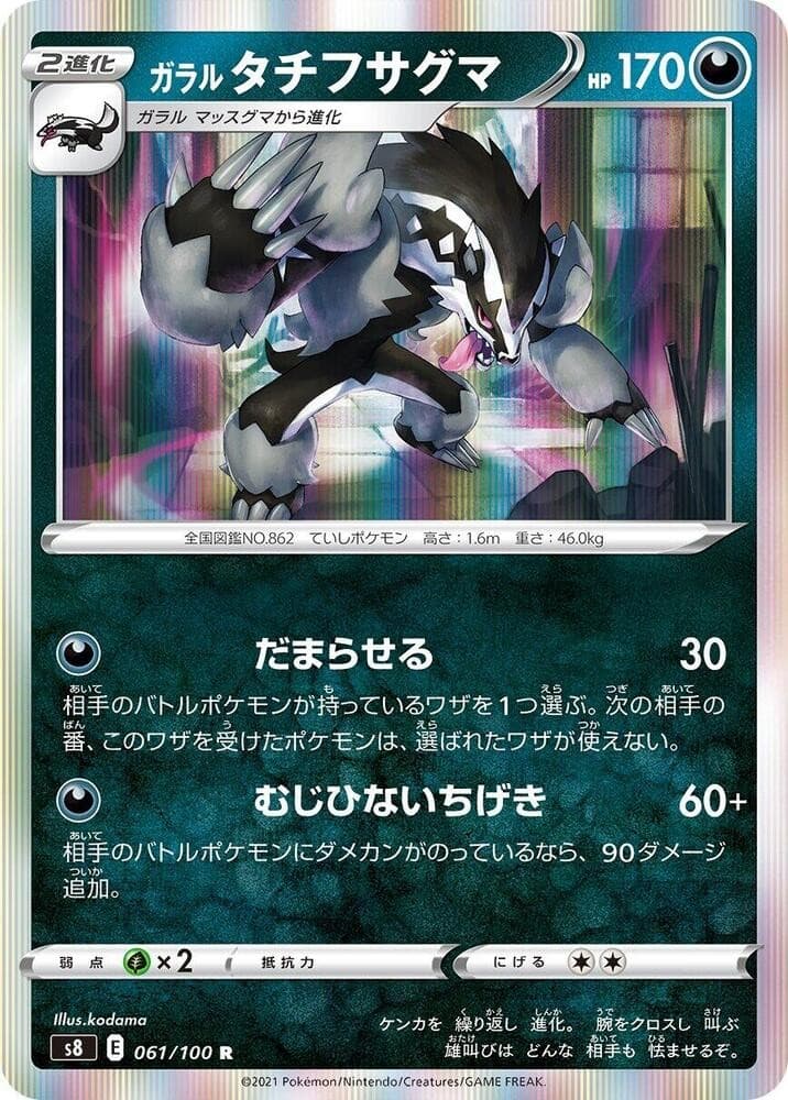 Galarian Obstagoon Holo Rare S8: Fusion Arts 061/100 NM