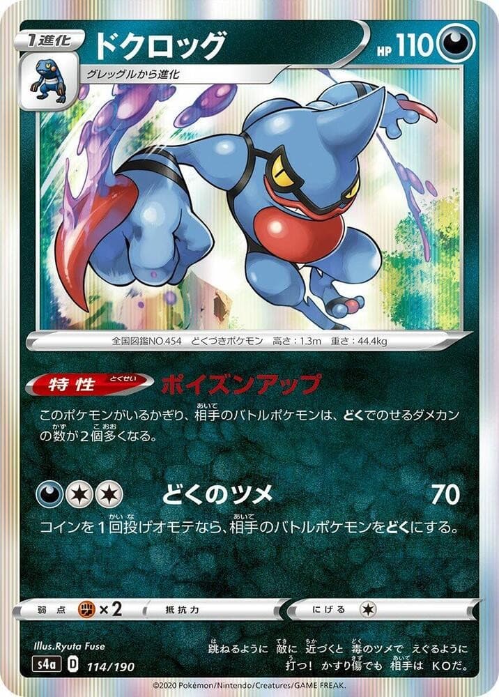 Toxicroak S4a: Shiny Star V 114/190 NM