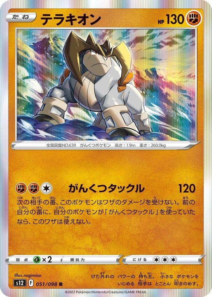 Terrakion Holo Rare S12: Paradigm Trigger 051/098 NM
