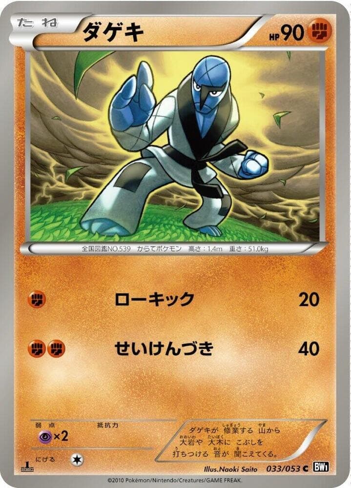 Sawk Unlimited Common BW1: Black Collection 033/053 NM