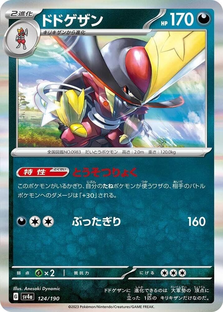 Kingambit SV4a: Shiny Treasure ex 124/190 NM