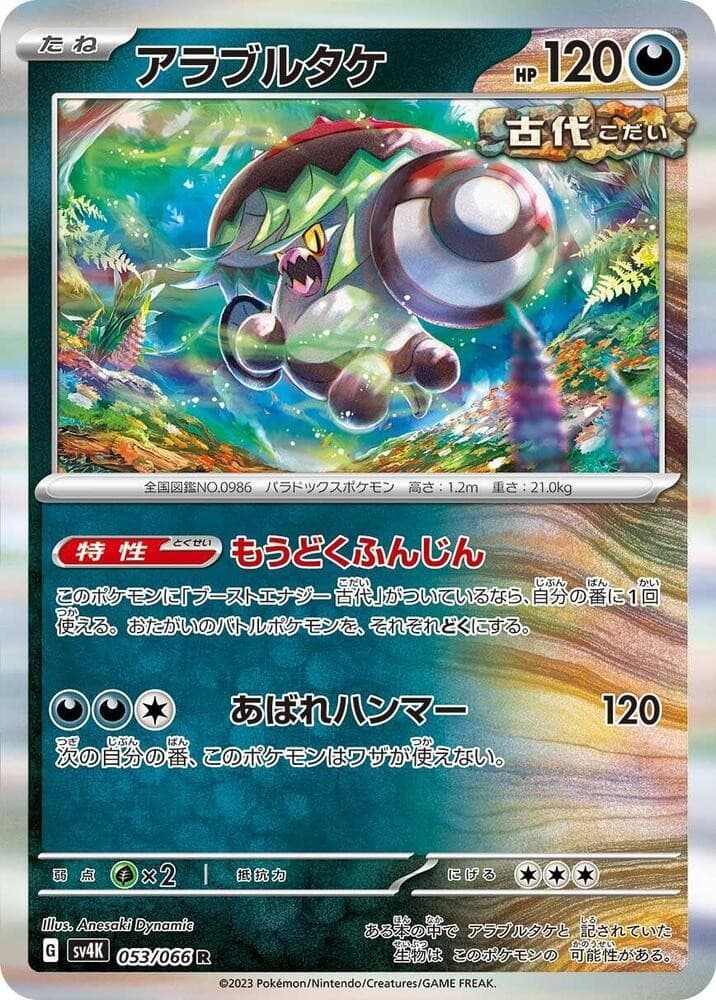 Brute Bonnet Holo Rare SV4K: Ancient Roar 053/066 NM