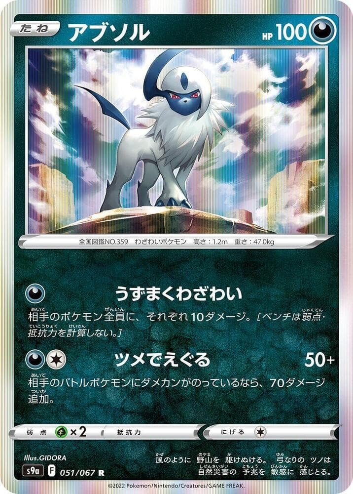 Absol Holo Rare S9a: Battle Region 051/067 NM