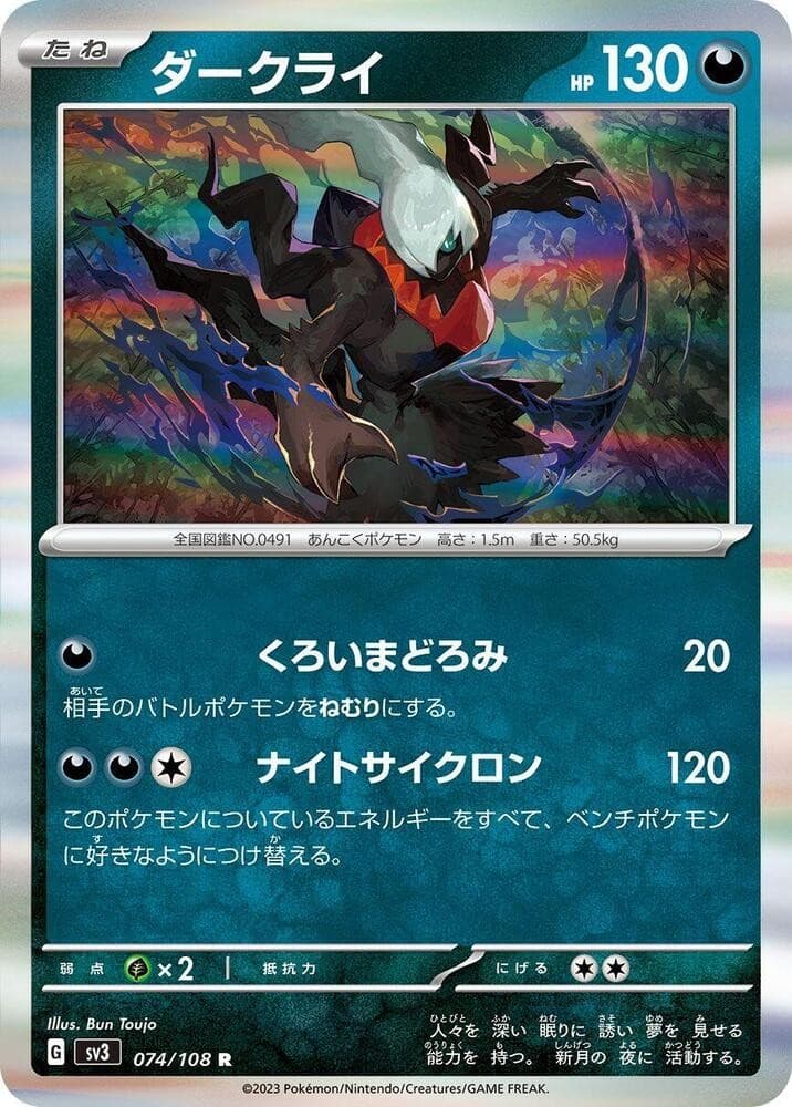 Darkrai Holo Rare SV3: Ruler of the Black Flame 074/108 NM