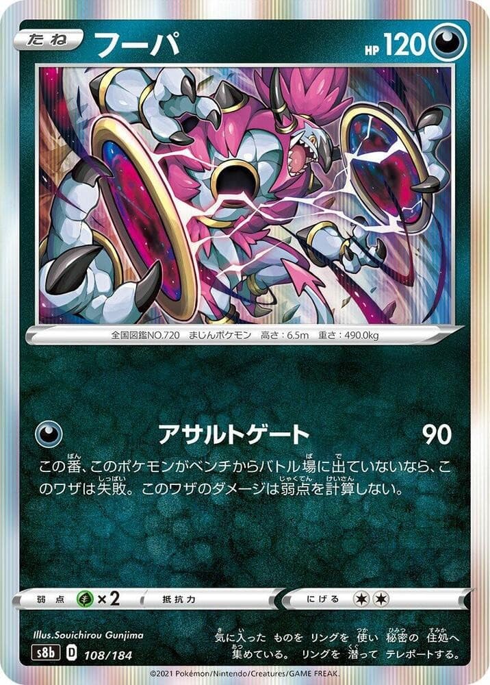 Hoopa Holo S8b: VMAX Climax 108/184 NM
