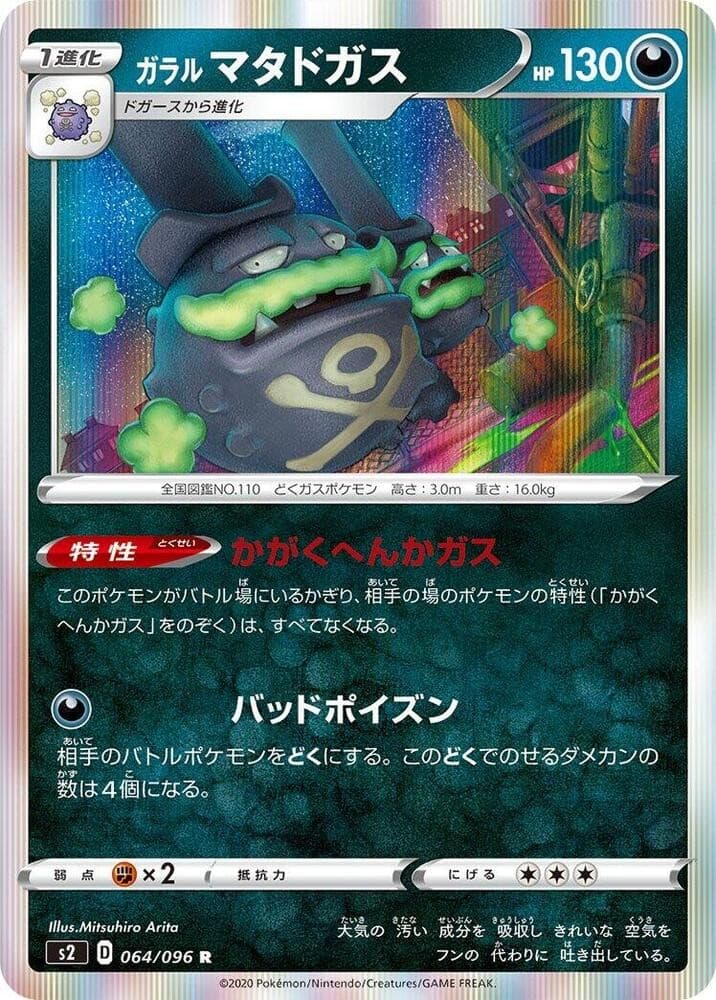 Galarian Weezing Holo Rare S2: Rebellion Crash 064/096 NM