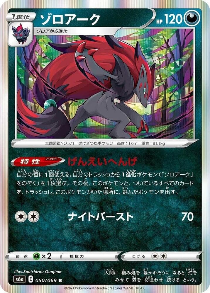 Zoroark Holo Rare S6a: Eevee Heroes 050/069 NM