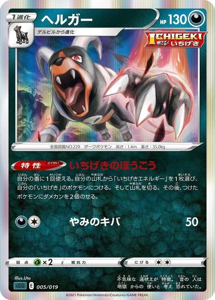 Houndoom Holo SS: Gengar VMAX High-Class Deck 005/019 NM