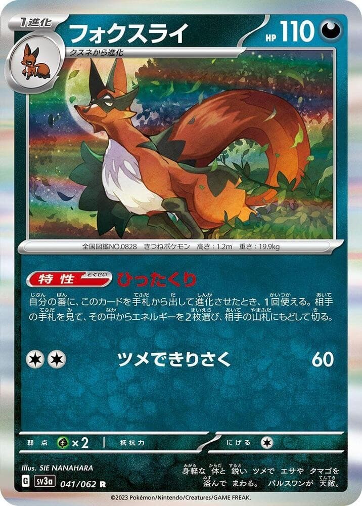 Thievul Holo Rare SV3a: Raging Surf 041/062 NM