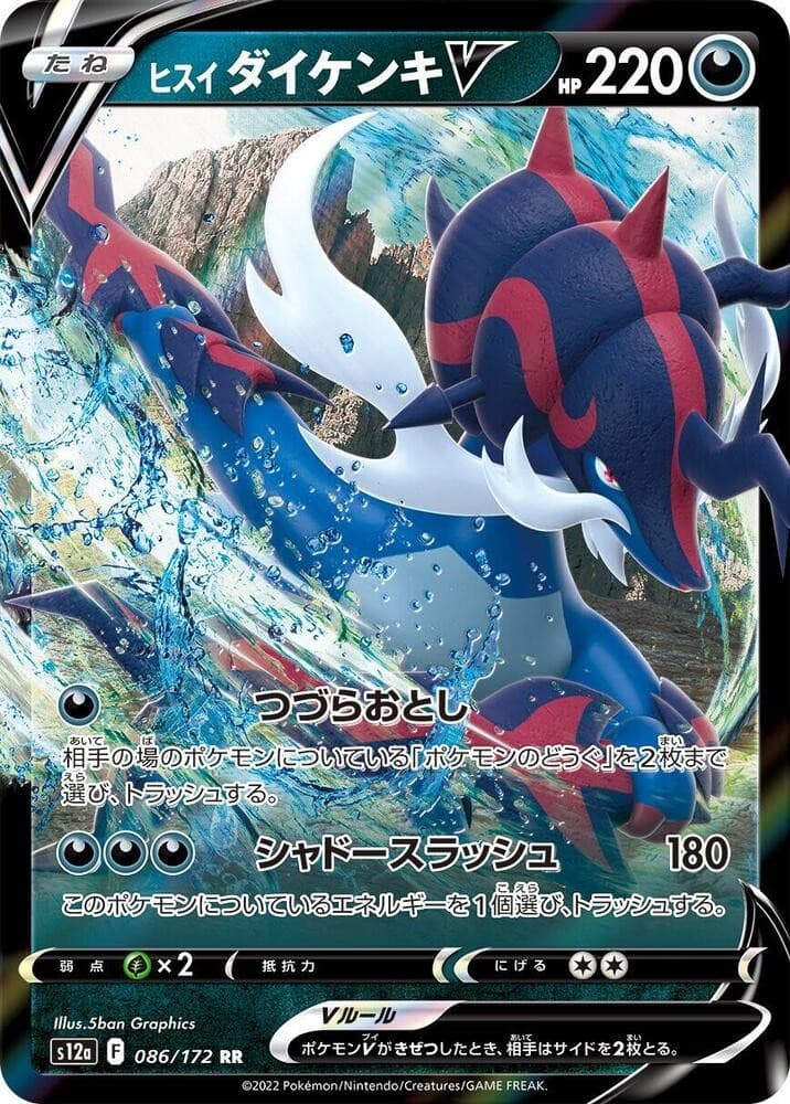 Hisuian Samurott V Holo Double Rare S12a: VSTAR Universe 086/172 NM