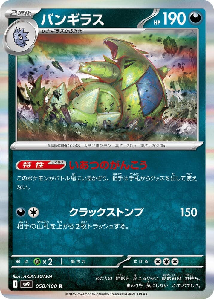Tyranitar Holo Rare SV9: Battle Partners 058/100 NM