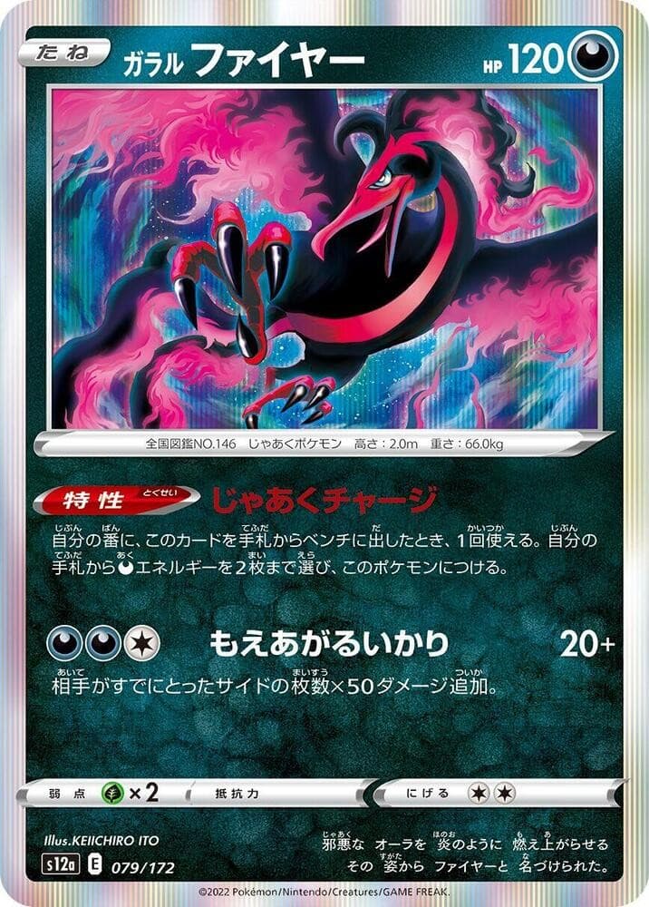 Galarian Moltres Holo S12a: VSTAR Universe 079/172 NM