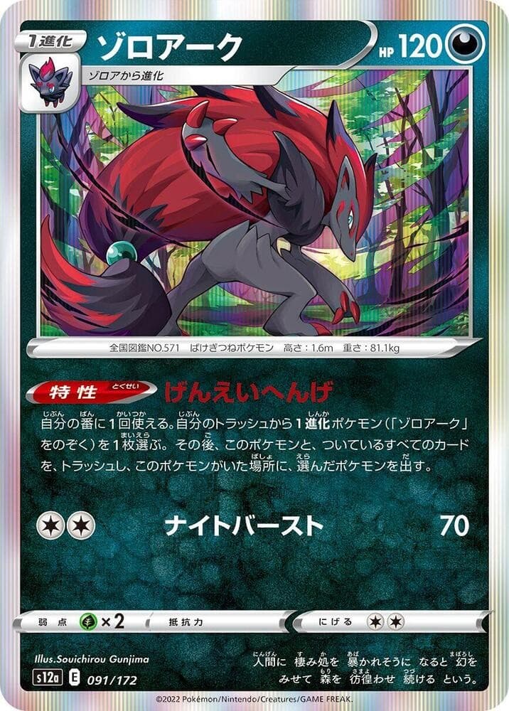 Zoroark Holo S12a: VSTAR Universe 091/172 NM