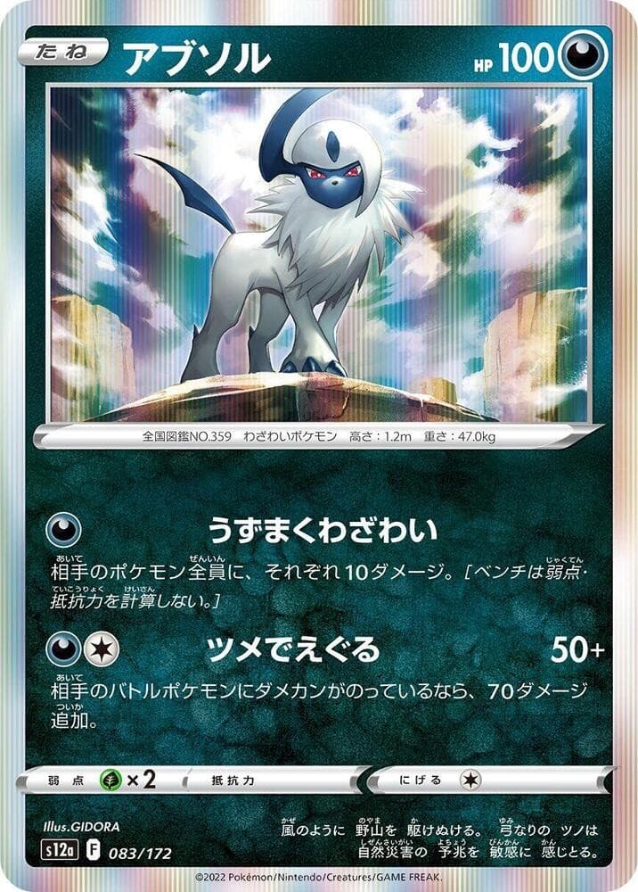 Absol Holo S12a: VSTAR Universe 083/172 NM